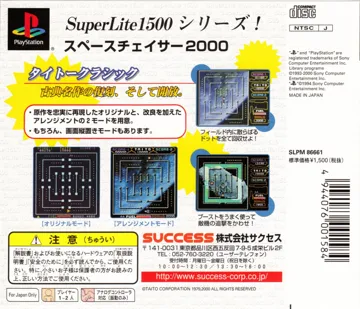 SuperLite 1500 Series - Space Chaser 2000 (JP) box cover back